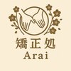 矯正処アライ(矯正処Arai)のお店ロゴ