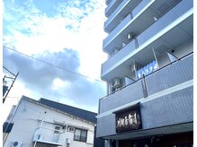 村田治療院