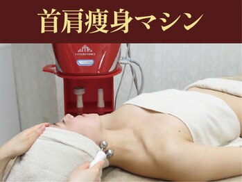 サロン ド グロウ 札幌店/首肩痩身