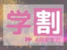 【学割U24】ホワイトニング8分×2回照射¥4,980→¥1,100！過去最安値～♪
