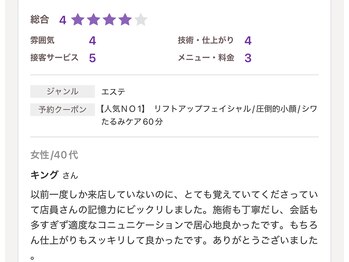 エステティックサロン ピュール ボーテ 東金店/お客様のお声♪