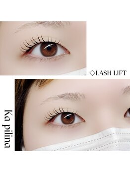 カピリナ(Ka pilina)/ラッシュリフト