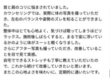 チェルシーストレッチ整体院/口コミ