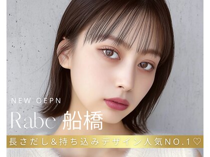 ラーベ 西船橋(Rabe)の写真