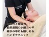 【人気No1】小顔コルギ＋首肩背中オールハンドコルギマッサージ70分￥14,300→