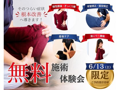 あおば整体院 フレスポ春日井店の写真