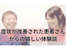 やなぎ整体院 大井町店/改善を実感された嬉しい体験談