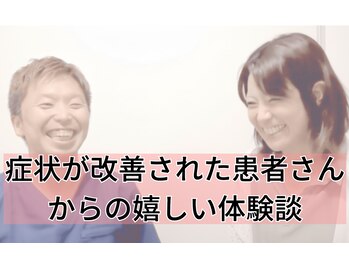 やなぎ整体院 大井町店/改善を実感された嬉しい体験談