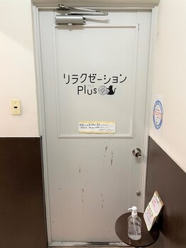リラクゼーションプラス(Plus+)/駅からお店まで