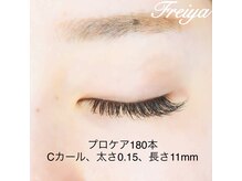 フレイヤ(Freiya)/【プロケア180本】