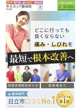 牛久カッパ整体院 日立店/当院ホームページぜひご覧下さい