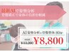 【人気のロングコース】全身美姿勢コース（AI付き）80分　検査料3300円OFF