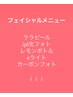 フェイシャルメニューは以下から選択ください↓↓↓