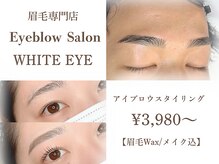 ホワイトアイ 甲府上石田(WHITE EYE)