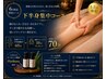 【6月限定】リンパマッサージ×ヘッドマッサージ70分 7,500円→4,980円