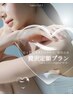 【当店一番人気！最速で最高の結果/本気の肌質改善】 定額パーソナルプラン