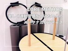 コアメソッド ピラティススタジオ 二子玉川(CORE METHOD PILATES STUDIO)/楽しく運動習慣を身につけたい！