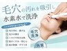 【毛穴の黒ずみ・角栓汚れ撃退！】毛穴洗浄＋CICA美容液パック　