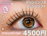 パリジェンヌラッシュリフトorラッシュリフトカール＋アイシャンプー 4500円