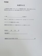 サロン エス リッチ(salon S rich)/未成年のお客様