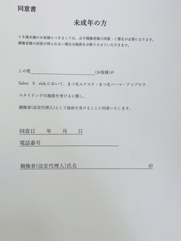サロン エス リッチ(salon S rich)/未成年のお客様