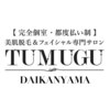 ツムグ 代官山店(TUMUGU)ロゴ