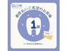 【都度払いコース】セルフホワイトニングプラン☆(1来店15分×3回) ¥13,200