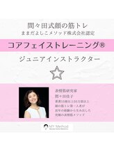 ベルプチグレン(belle petitgrain)/間々田式表情筋トレーニング