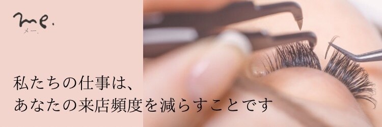 メー(me.)のサロンヘッダー
