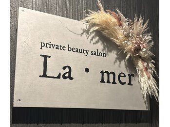 ラ メール(La mer)