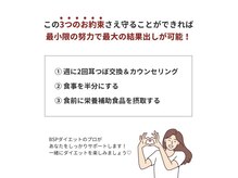 アイ エステサロン(Ai)/BSPプログラムとは？？