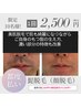 【クチコミ限定10名様！】本当に抜ける髭脱毛￥5,500→50％OFF以下