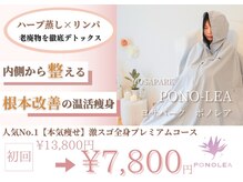 ヨサパーク ポノレア(YOSA PARK PONO-LEA)