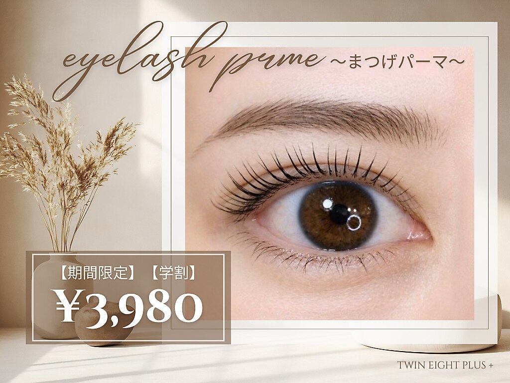 ツインエイトプラス(Twin eight plus+)｜ホットペッパービューティー