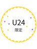 【U24】平日11時～16時限定　￥4500