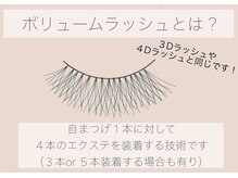 ルーモス 北堀江店(Lumos)/【ボリュームラッシュ】４Dlash