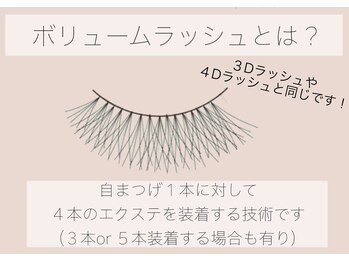 ルーモス 北堀江店(Lumos)/【ボリュームラッシュ】4Dlash