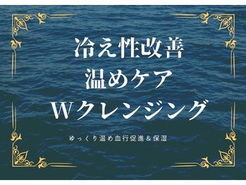 ピックアップ(pick-up)/冷え改善ケアWクレンジング