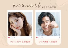 ミミシル 三条店(mimicil)
