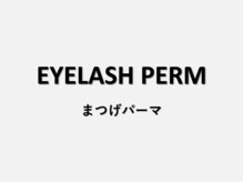 ミルス 町田店(MIRUS)/【まつげパーマ】