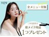 【平日限定☆目元トータルコーデ】SET眉毛Wax+マツパ+眉メイク用品プレゼント