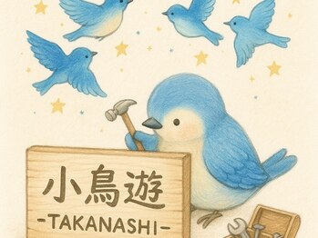 小鳥遊 タカナシ/