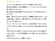 エヌピラティス 神戸三宮店(Nピラティス)/お客様の口コミ【楽しく継続】