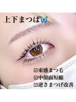アイビューティーニコル 和歌山市店(eye beauty nicol)/上下まつ毛パーマ♪