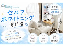 イージーホワイトニング 中野店(easy whitening)の雰囲気（ゆったりソファ＆プライベート空間で自分だけの癒し時間を◎）