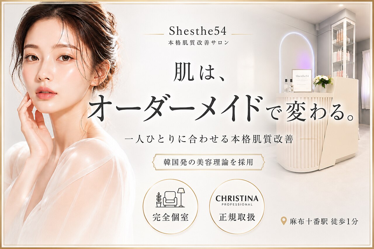 シェステ ゴジュウヨン(shesthe54)｜ホットペッパービューティー