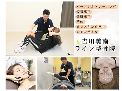 吉川美南ライフ整骨院の写真