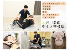 吉川美南ライフ整骨院