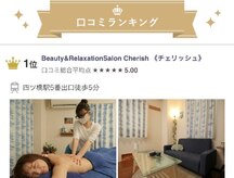ビューティーアンドリラクゼーションサロン チェリッシュ(Cherish)
