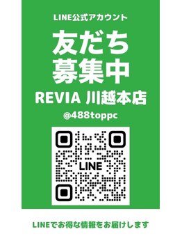 レヴィア(REVIA)/LINE